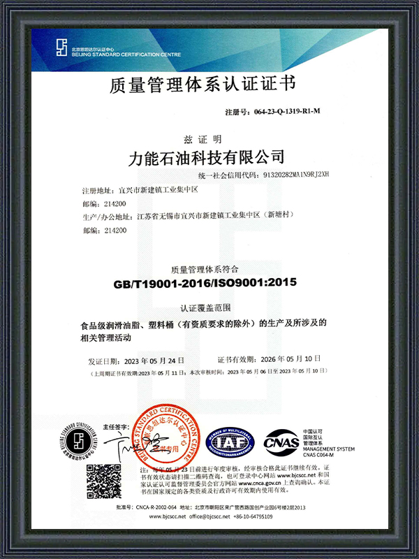Quality Management System Certificate
